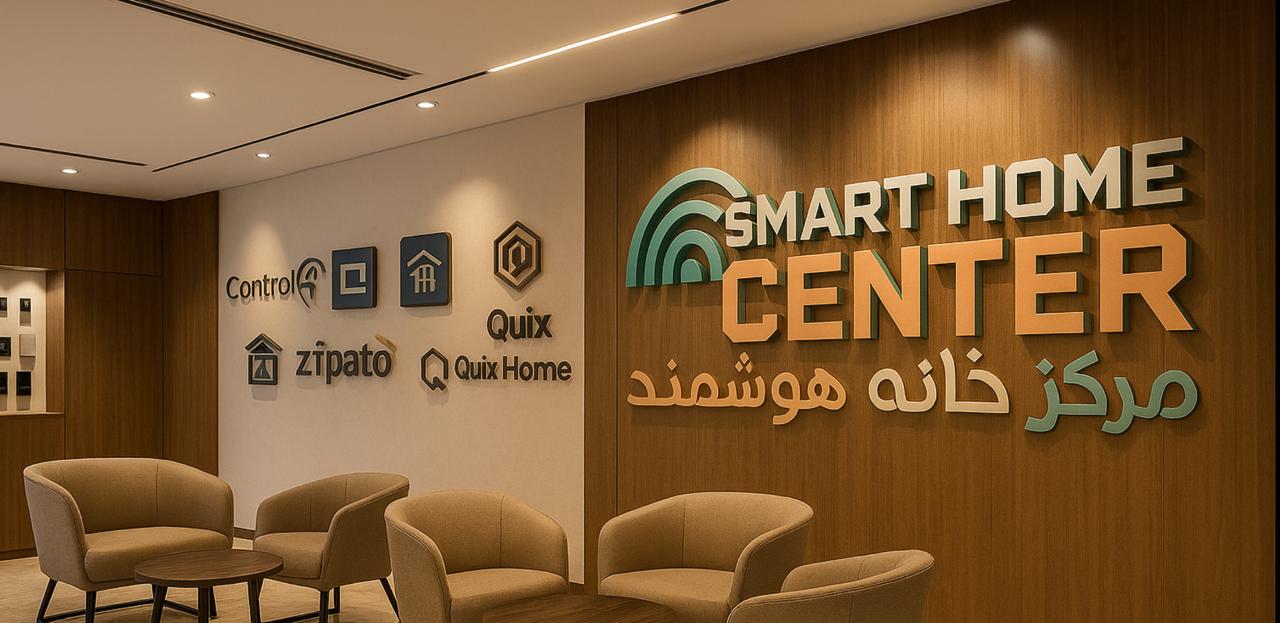 بهترین برندهای هوشمندسازی ساختمان