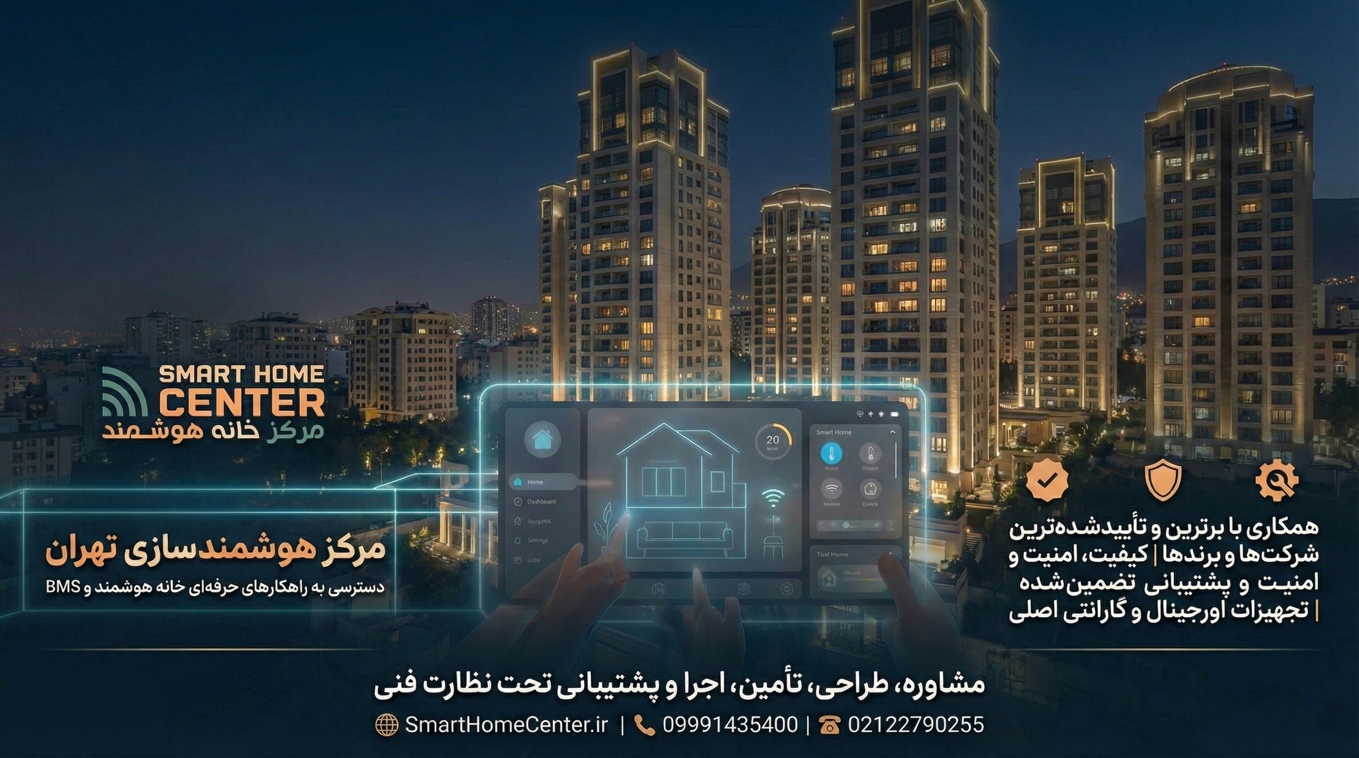  مرکز تخصصی هوشمندسازی